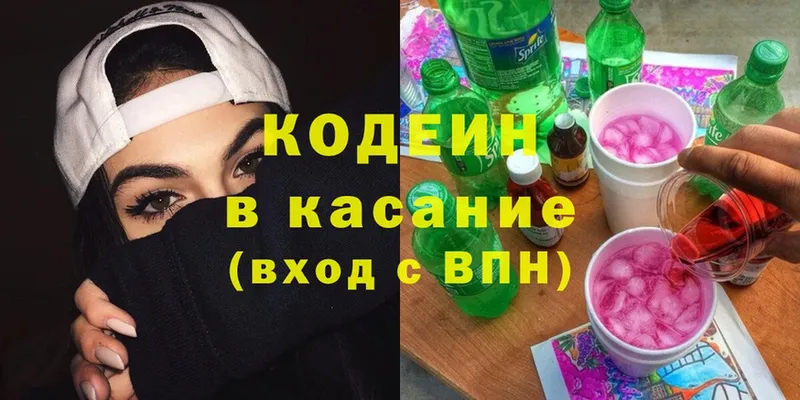 Кодеин Purple Drank  цены   МЕГА вход  Ковылкино 